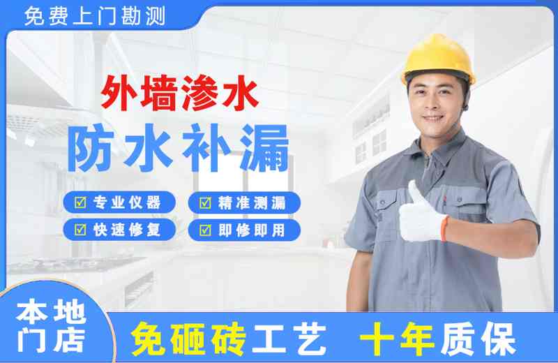 三门峡外墙渗水维修