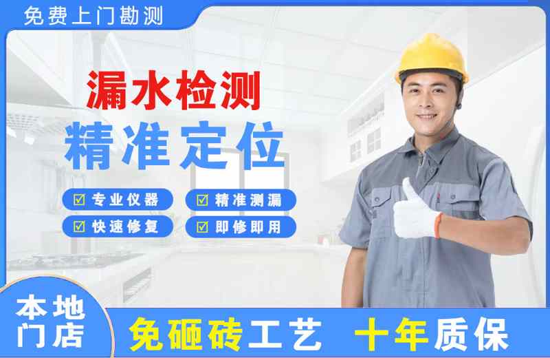 三门峡漏水检测精准定位